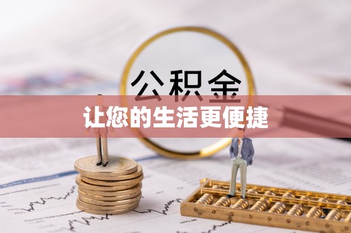 尼勒克让您的生活更便捷